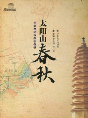 cover image of 太阳山春秋：太阳山历史地理文化 (Seasons of Sun Mountain: The Historical Geographic Culture of Sun Mountain)